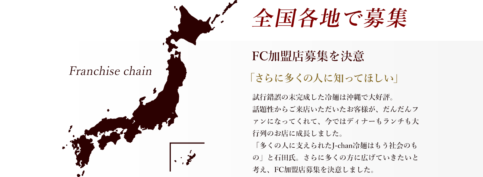 全国展開を予定